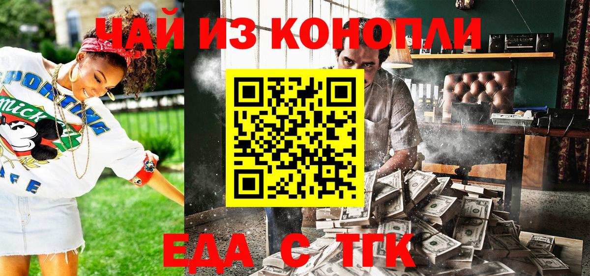 Еда ТГК марихуана Новороссийск