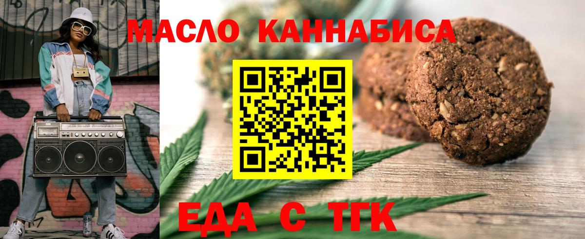 Новороссийск  Еда ТГК конопля  Вход с VPN 