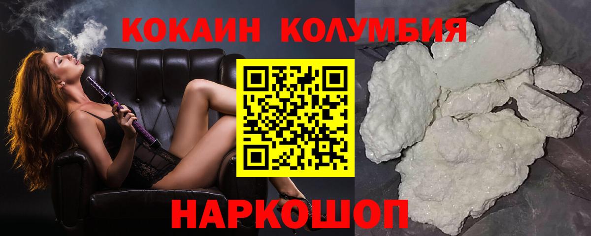КОКАИН Columbia  КОКАИН Боливия  Вход с VPN  Новороссийск 