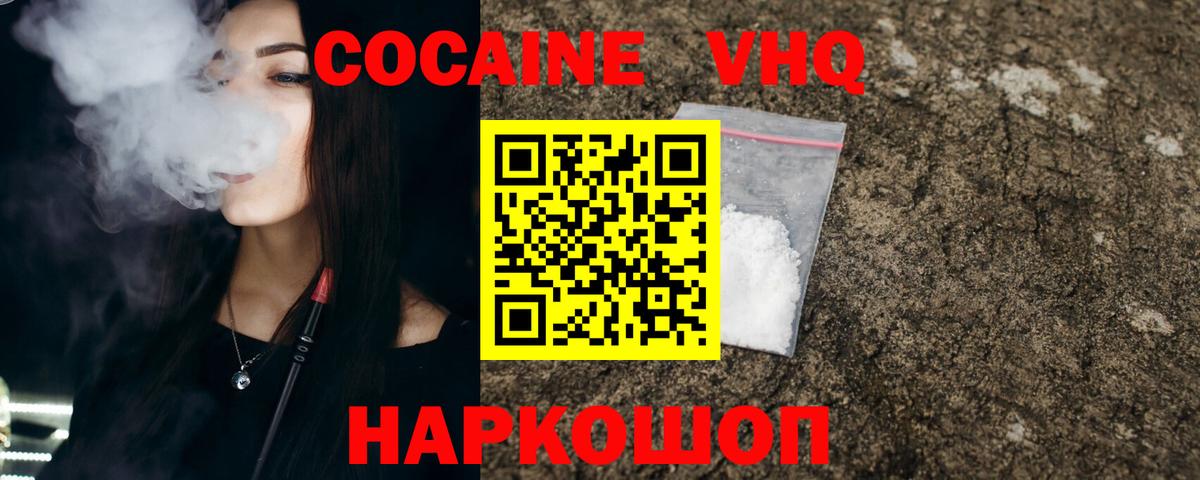 Кокаин Fish Scale Новороссийск