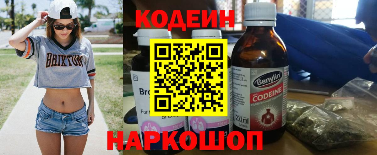 Codein напиток Lean (лин)  Вход с VPN  Кодеин напиток Lean (лин)  Новороссийск 