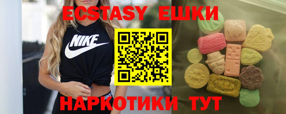 ЭКСТАЗИ 280 MDMA  Ecstasy  Новороссийск  Вход с VPN 