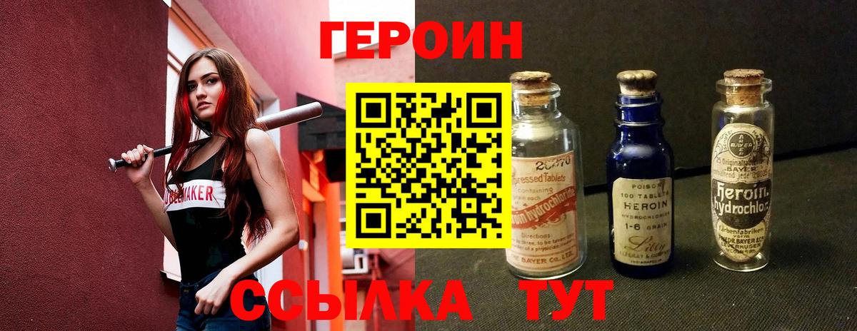 Новороссийск  Героин VHQ  Вход с VPN 