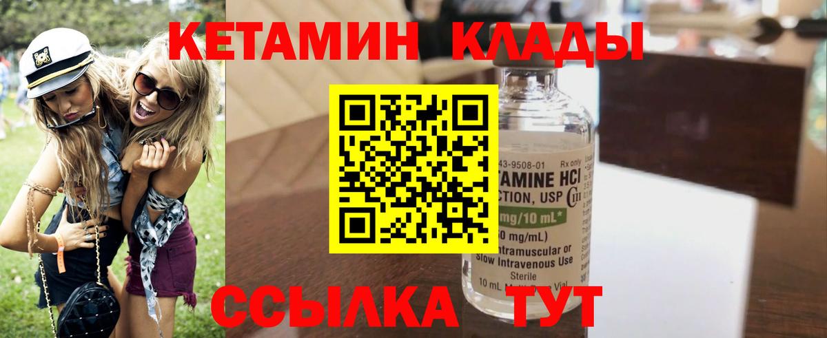 КЕТАМИН VHQ Новороссийск