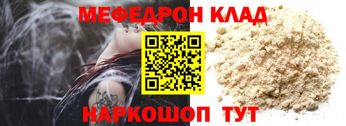 Мефедрон мука Новороссийск