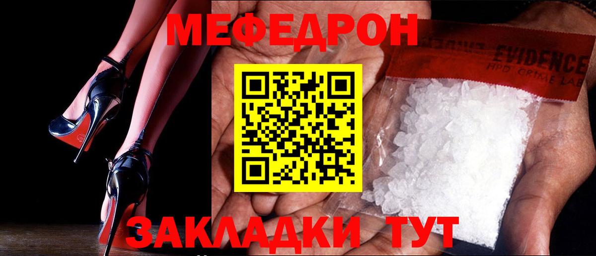 Новороссийск  МЯУ-МЯУ  Меф mephedrone  Вход с VPN  купить наркотик  Меф кристаллы  Меф 