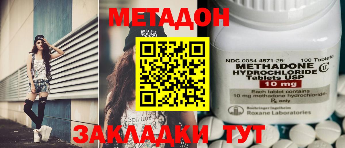 Метадон кристалл Новороссийск