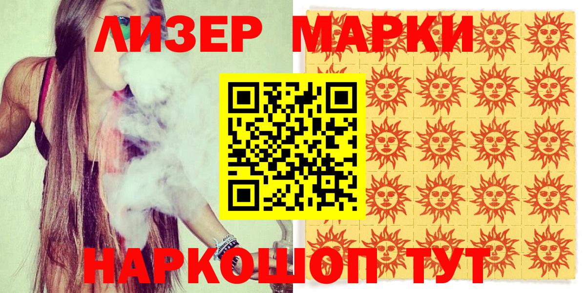 Наркотические марки 1,5мг Новороссийск
