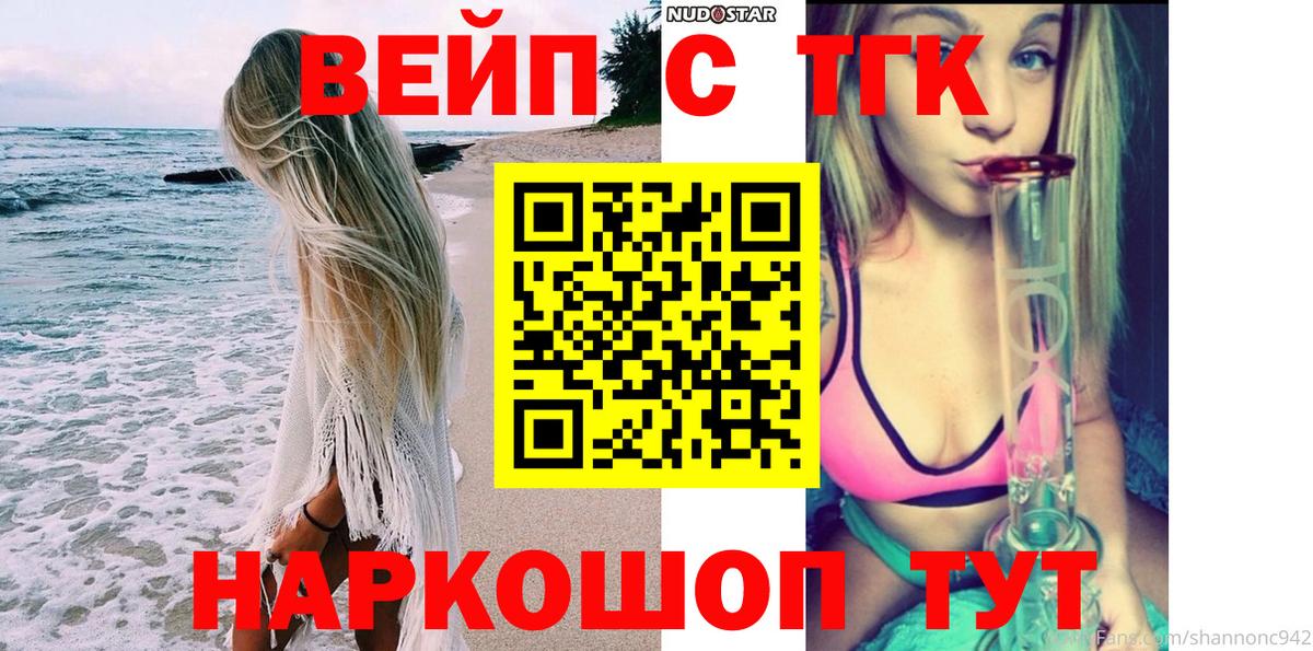 Новороссийск  ТГК концентрат  Вход с VPN  Дистиллят ТГК THC oil 